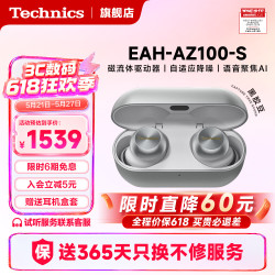 Technics EAH-AZ100 黑胶豆 入耳式真无线蓝牙耳机 磁流体驱动器 主动降噪 生日礼物 520礼物