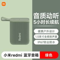 小米 Redmi蓝牙音箱音响无线户外防水随身音响