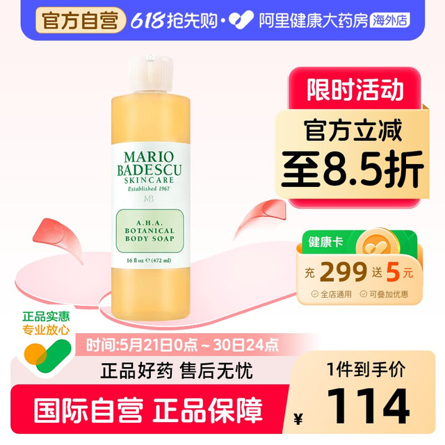 MARIO BADESCU 果酸AHA清爽葡萄柚沐浴露MB去鸡皮角质祛痘472ml