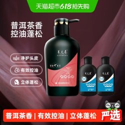养元青 云南白药 养元青洗发水普洱茶香控油清爽蓬松500ml+100ml*2旅行装