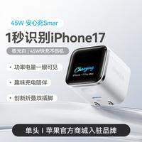 Anker 45w智能屏显快充适用于苹果iPhone17promax手机充电器