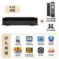 亿格瑞 A20 8K120FPS蓝光硬盘播放器HiFi高清播放机家庭影院