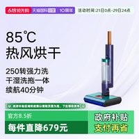 dyson Clean+Wash Hygiene洗地机家用洗地拖地一体机