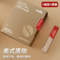雀氏 轻燃黑咖速溶冷萃0脂0蔗糖无负担冷热双泡纯粹美式咖啡 轻燃黑咖啡60条*2g