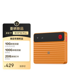 中兴 5G随身wifi免插卡F50