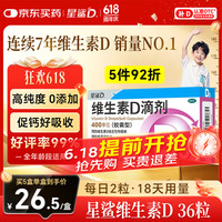 星鲨 维生素D滴剂（胶囊型）60