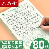 六品堂 小学生字帖 优美句子4本