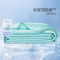 水星家纺 婚庆馆 水星雪糕被凉感被可机洗夏被水洗空调被夏凉被子被芯凉感雪糕被