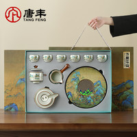 唐丰 千里江山懒人泡茶具套装 茶具 礼盒装