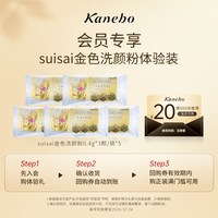 佳丽宝 suisai金色洗颜粉15颗体验装