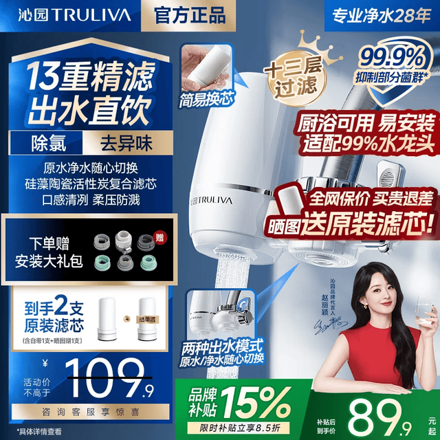 沁园 净水器家用水龙头过滤器直饮自来水滤水器前置超滤厨房卫生间通用除水垢余氯双出水 一机一芯