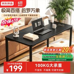 京东京造 ENF级进口南洋木 家用简约电脑书桌办公桌 电竞黑 万象款 100*60cm