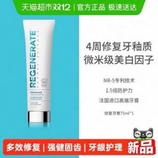 今日必买：REGENERATE 法国原装进口多效牙釉质修复含氟牙膏 1.5倍高端款 75ml/支