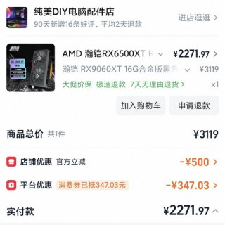 瀚凯RX9060XT 16G 合金双风扇版