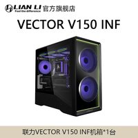 联力 Vector 锋翼V150INF 无线镜面中塔侧透水冷机箱