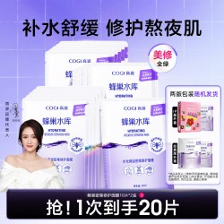 高姿 蜂巢水库面膜女补水保湿酵母虾青素修护熬夜肌