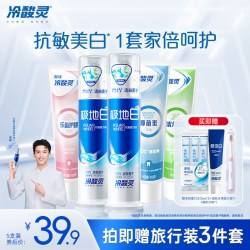 冷酸灵 牙膏套装 (极地白双重抗敏牙膏130g+极地爽双重抗敏牙膏130g+固齿护敏牙膏120g+菌衡护敏牙膏120g*2)