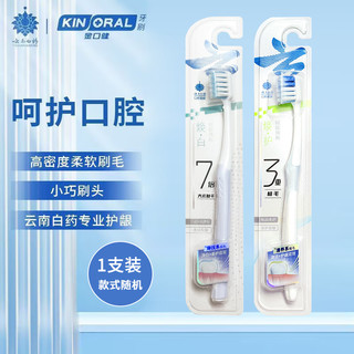 云南白药金口健牙刷 1支