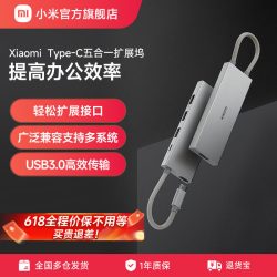 小米 MI 小米 Type-C五合一扩展坞 分线器 USB转接头HDMI转接头