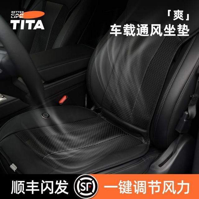 tita 夏季汽车通风坐垫制冷座椅垫夏天冷风吸风坐垫座椅通风改装