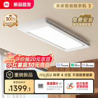 国家补贴、PLUS会员：米家 智能晾衣机 3