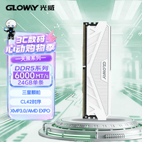 光威 三星颗粒 台式机内存条 24GB DDR5 6000 CL42 皓月白