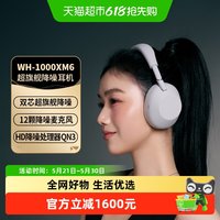 移动端：索尼 WH-1000XM6 头戴式无线降噪耳机