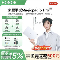 移动专享：荣耀 平板MagicPad3 Pro 12.3寸第五代骁龙旗舰