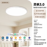 移动端：Yeelight 全光谱护眼吸顶灯led超亮现代简约大气客厅灯已接入米家