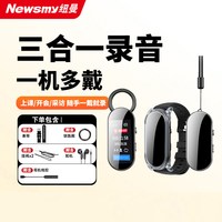 纽曼 录音笔小随身录音器专业录音手环学生律师会议用神器转文字