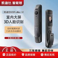 凯迪仕 K20ProMax(V2)智能指纹锁家用防盗门人脸可视猫眼密码门锁