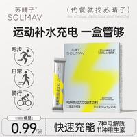 SOLMAV 电解质水冲剂运动饮料维生素