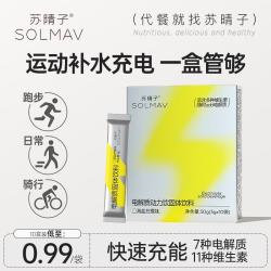 SOLMAV 电解质水冲剂运动饮料维生素