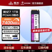 百亿补贴：云彣 云彣紫光国芯1TB M.2 PCIe4.0固态硬盘SSD TLC颗粒 读速7400MB/s