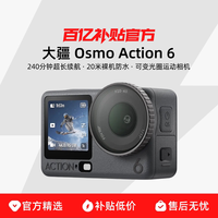 大疆 Osmo Action 6 可变光圈Vlog手持随身拍全能运动相机