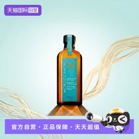摩洛哥油 护发精油100ml