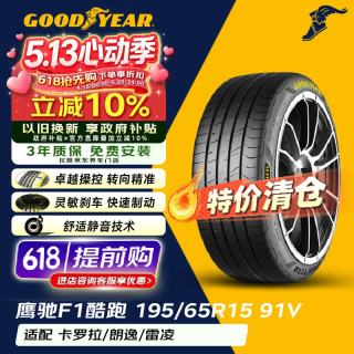固特异 Goodyear）汽车轮胎 195/65R15 91V EF1 SPORT鹰驰F1酷跑