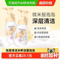 旁氏 Ponds/旁氏润泽保湿氨基酸洁面泡泡160ML*2支