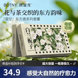 保宝龙 白兰栀子花香薰砖 车载除异味 固体香氛
