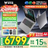 宏碁 掠夺者刀锋Neo 16英寸电竞游戏本  Ultra5-125H/4060/2.5K/240 16G+1TB官方标配
