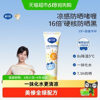 88VIP：戴可思 舒缓保湿 儿童防晒霜