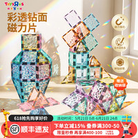 PLAY POP 磁力片彩钻彩窗六一儿童节礼物1-3-6岁磁吸积木益智玩具拼装创意 100片+16片卡块配件+收纳袋