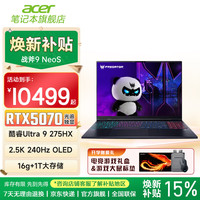 宏碁 掠夺者·战斧9 Neo S 16英寸 酷睿U9-275HX 16G 1T RTX5070