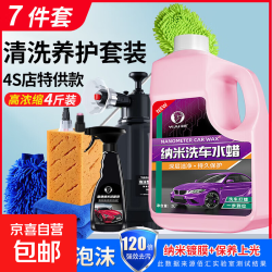 京喜 汽车洗车液 QCSL-SJH-01 白车专用水蜡 4斤+高压喷壶+清洗套装