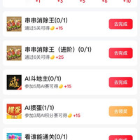 京东 快速玩小游戏AI掼蛋得15京豆 每日可得