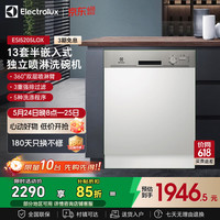 伊莱克斯 洗碗机 13套欧洲原装进口半嵌入独立喷淋式洗碗机
