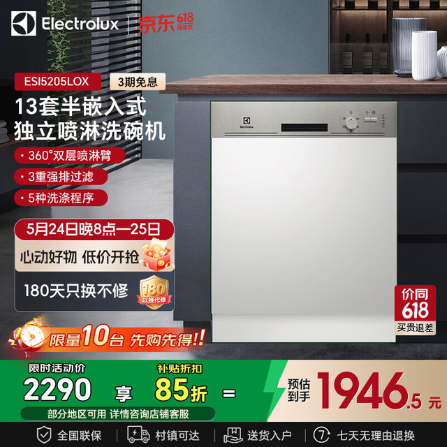 伊莱克斯 洗碗机 13套欧洲原装进口半嵌入独立喷淋式洗碗机