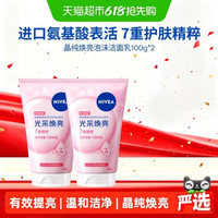 妮维雅 晶纯焕亮泡沫洁面100ml*2支+赠30g*2支+男士洗面奶50g