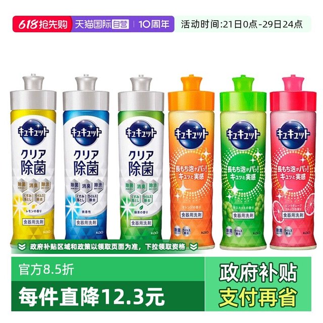 花王 洗洁精餐具洗涤剂厨房浓缩洗洁精220ml×5瓶