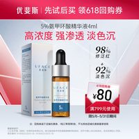 移动端：优斐斯 氨甲环酸精华液